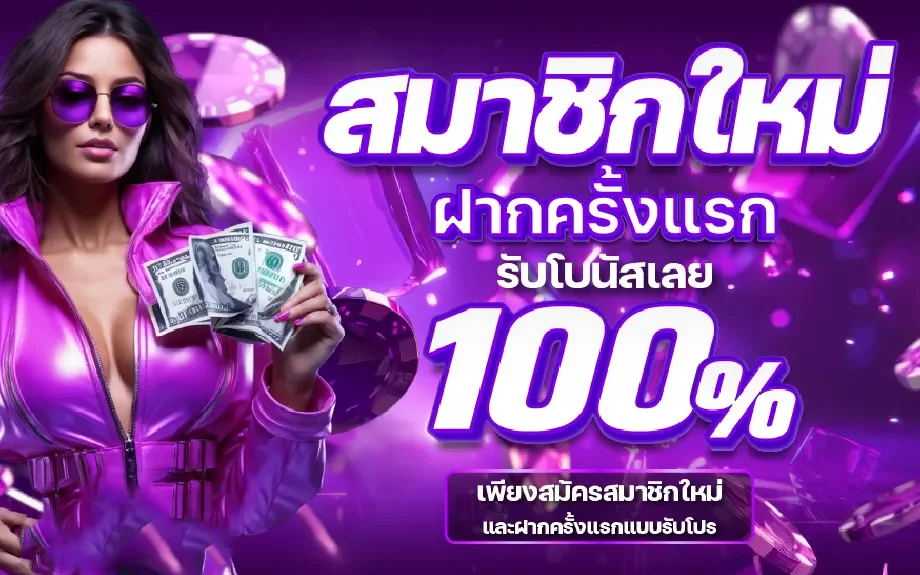 โปรโมชั่น 69plus