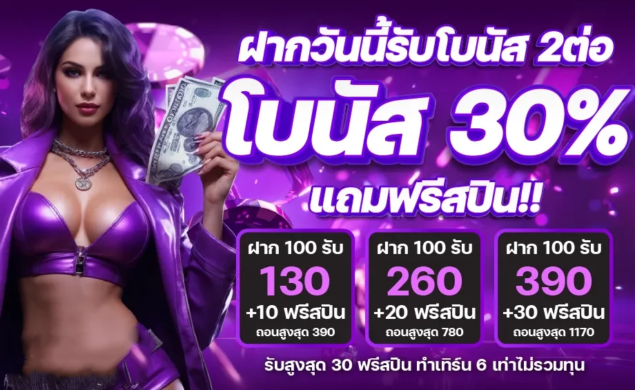 โปรโมชั่น 69plus